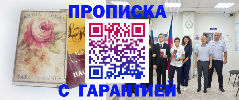 купить прописку в Нижней Салде